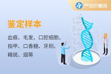 北京嚴(yán)選好基因檢測(cè)中心