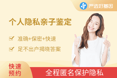 個人DNA檢測（5天出結果）