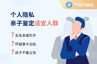 個人DNA檢測（5天出結果）