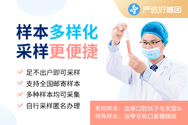 個人DNA檢測（5天出結果）