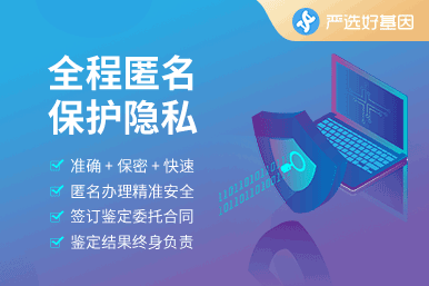 個人DNA檢測（5天出結果）