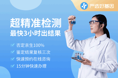 個人DNA檢測（5天出結果）