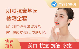 膚質(zhì)基因評(píng)估