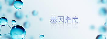 癌基因檢測(cè)的費(fèi)用大概多少錢，基因檢測(cè)的費(fèi)用